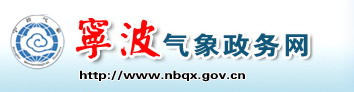 宁波气象局